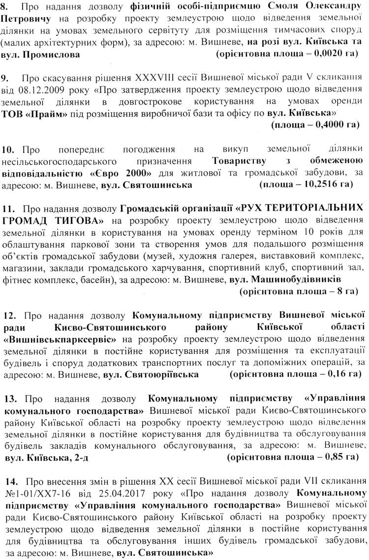Розпорядження №1\08-110 від 02 червня 2017 р. Про скликання чергової XХІ сесії Вишневої міської ради VIІ скликання